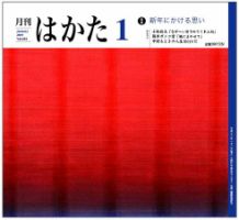 月刊はかた 254号 表紙