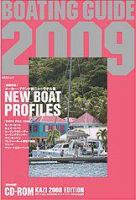 BOATING GUIDE 2009年度版 (発売日2009年03月13日) 表紙