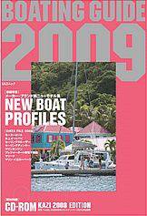BOATING GUIDE 2009年度版 (発売日2009年03月13日) 表紙