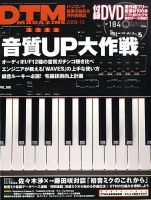 DTM Magazine（ディーティーエムマガジン） 2009年09月08日発売号 表紙