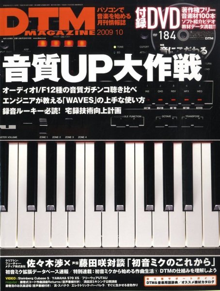 DTM Magazine（ディーティーエムマガジン） 2009年09月08日発売号 表紙