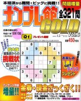 ナンプレ館GOLD 2009年10月27日発売号 表紙
