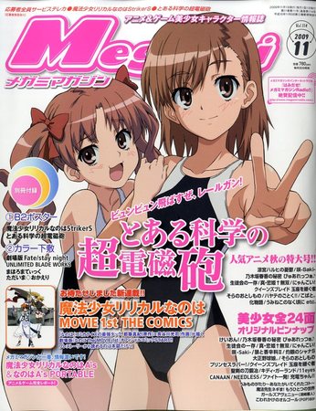 Megami Magazine(メガミマガジン） 2009年09月30日発売号 | 雑誌