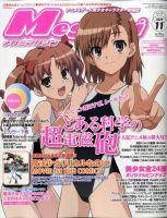 Megami Magazine(メガミマガジン） 2009年09月30日発売号 表紙