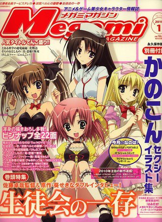 Megami Magazine(メガミマガジン） 2009年11月30日発売号 表紙