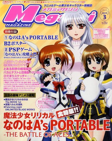 Megami Magazine(メガミマガジン） 2010年01月30日発売号 | 雑誌/定期購読の予約はFujisan