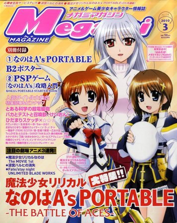 Megami Magazine(メガミマガジン） 2010年01月30日発売号 表紙