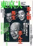 東京人 No.197 (発売日2003年11月03日) 表紙