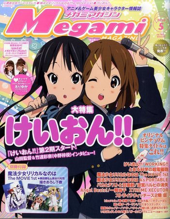 Megami Magazine(メガミマガジン） 2010年03月30日発売号 表紙
