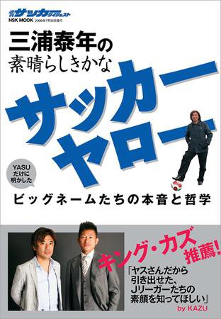 サッカーダイジェスト 61671-91 (発売日2009年06月17日) 表紙