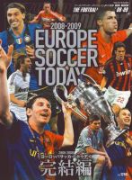 WORLD SOCCER DIGEST（ワールドサッカーダイジェスト） 61671-90 表紙