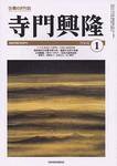 月刊住職 2004年01月01日発売号 表紙