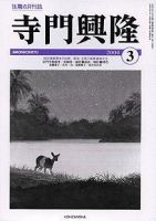 月刊住職 2004年03月01日発売号 表紙