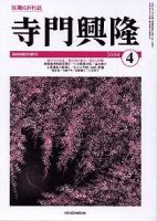 月刊住職 2004年04月01日発売号 表紙
