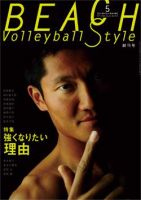 ビーチバレースタイル 創刊号 表紙