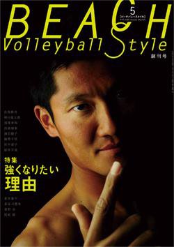 ビーチバレースタイル 創刊号 (発売日2009年05月01日) 表紙