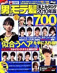 男のモテ髪 2010年度版 (発売日2010年02月20日) 表紙