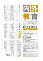 内外教育 6/30号 表紙