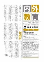 内外教育 7/3号 表紙