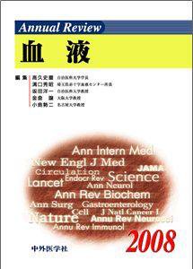Annual Review　血液 2008年版 (発売日2008年01月01日) 表紙