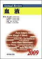 Annual Review　血液 2009年版 (発売日2009年01月30日) 表紙