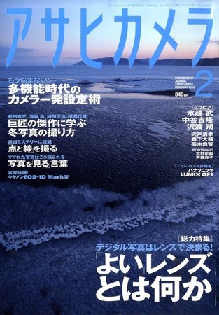 アサヒカメラ 2010年01月20日発売号 表紙