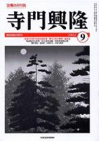 月刊住職のバックナンバー (2ページ目 15件表示) | 雑誌/電子書籍/定期