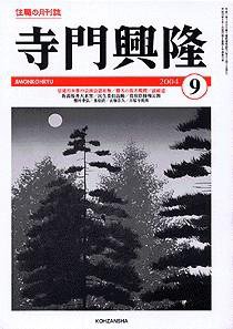 月刊住職 2004年09月01日発売号 表紙
