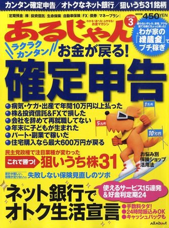 あるじゃん 10/03月号 (発売日2010年01月21日) 表紙