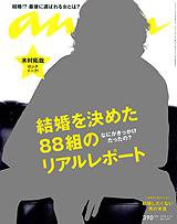 anan（アンアン） No.1691 (発売日2010年01月04日) 表紙