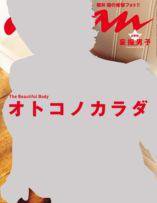 ビンテージ雑誌　an・an no.59 an・an (アン・アン)2023年 9月 6日号【表紙：JEONGHAN（SEVENTEEN