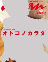 anan（アンアン） No.1693 (発売日2010年01月20日) | 雑誌/定期購読の