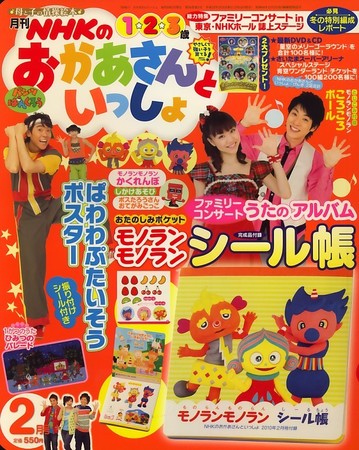 Nhkのおかあさんといっしょ 10年01月15日発売号 雑誌 定期購読の予約はfujisan