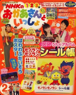 NHKのおかあさんといっしょ 2010年01月15日発売号
