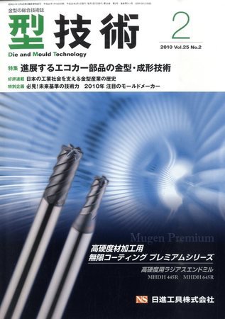 型技術 2010年01月16日発売号 表紙