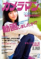 カメラマン 2010/02 (発売日2010年01月20日) 表紙