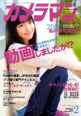 カメラマン 2010/02 (発売日2010年01月20日) 表紙