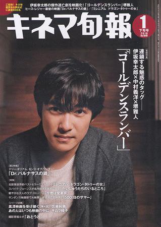 キネマ旬報 2010年01月05日発売号 表紙