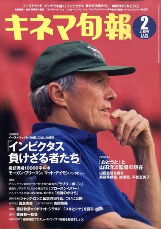 キネマ旬報 2010年01月20日発売号 表紙