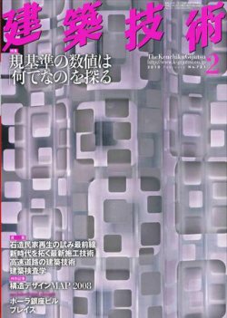 建築技術 721 (発売日2010年01月17日) 表紙