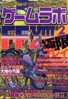 ゲームラボ 2010年01月16日発売号 表紙