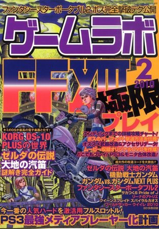 ゲームラボ 2010年01月16日発売号 表紙
