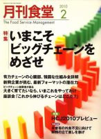 月刊食堂 2月号 表紙