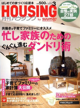 HOUSING （ハウジング）by suumo（バイ スーモ） 2010年01月21日発売号 表紙
