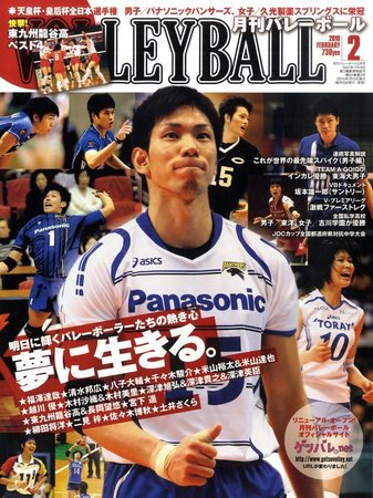 月刊バレーボール 2010年01月15日発売号 表紙