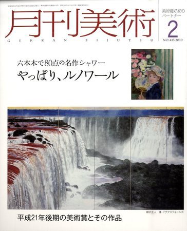 月刊美術 2010年2月号 (発売日2010年01月20日) 表紙