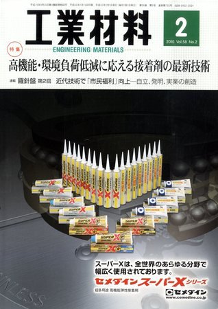 工業材料 2010年01月15日発売号 表紙