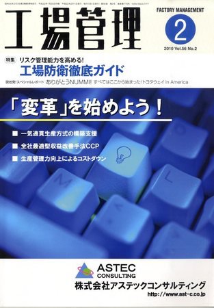 工場管理 2010年01月20日発売号 表紙