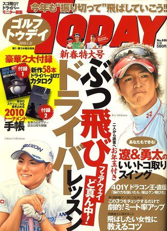 GOLF TODAY (ゴルフトゥデイ) NO.446 (発売日2010年01月07日) 表紙