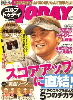 GOLF TODAY (ゴルフトゥデイ) NO.447 (発売日2010年01月21日) 表紙